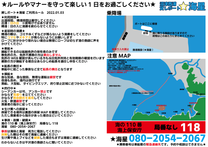 沼津のレンタル貸しボート 沼津貸しボート 海星は釣り好き漁師が運営しています